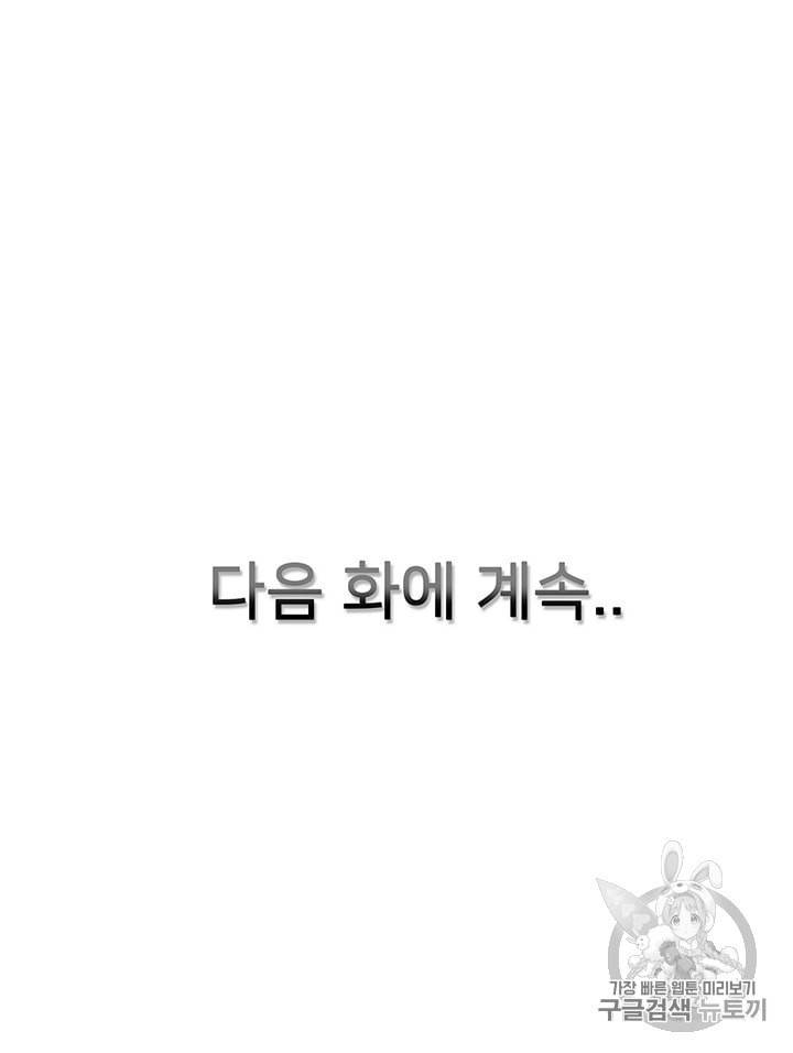 한 줄짜리 영애였을 터 39화 87