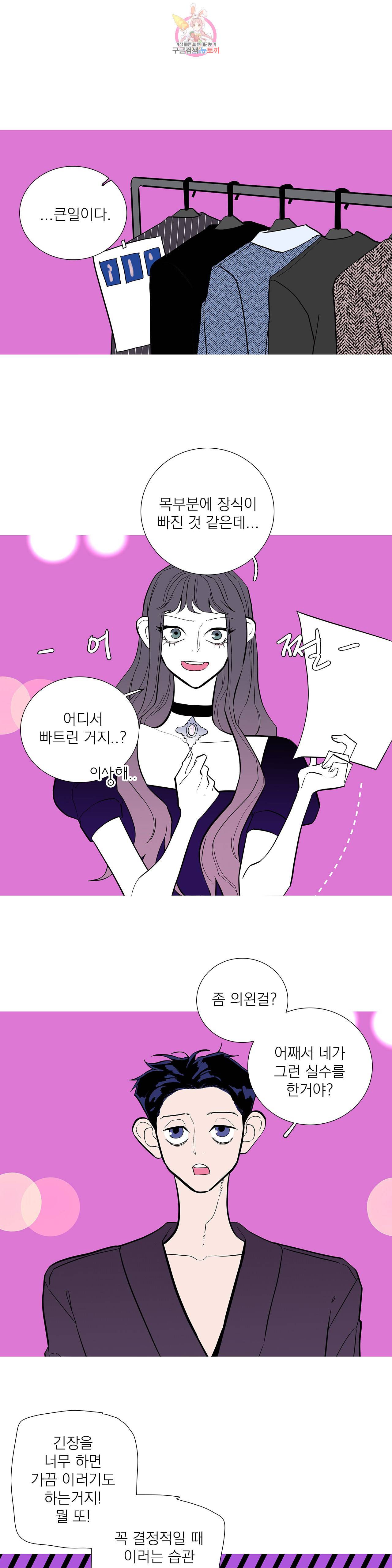 런웨이는 거짓말로 시작된다 95화 1