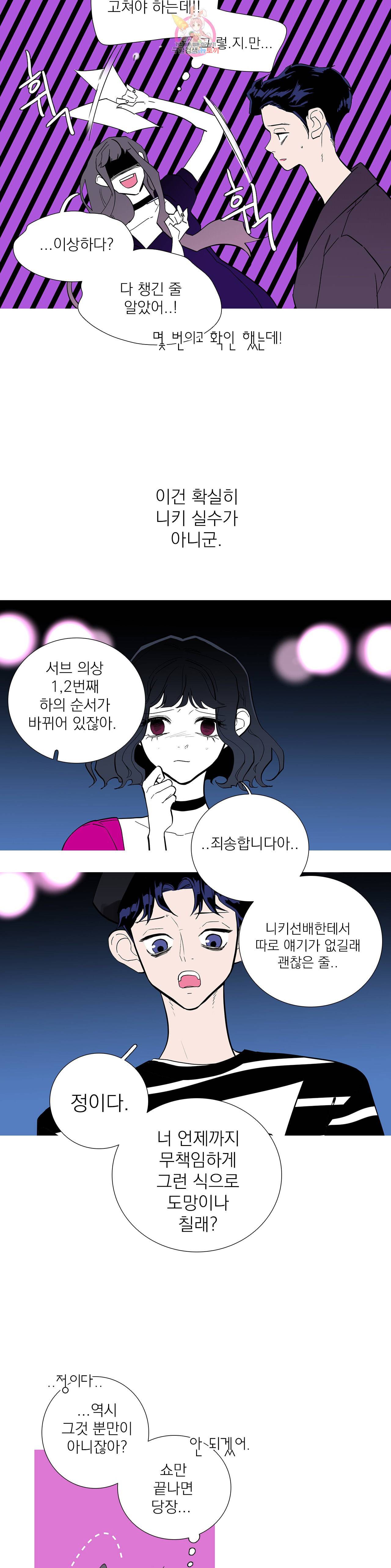 런웨이는 거짓말로 시작된다 95화 2