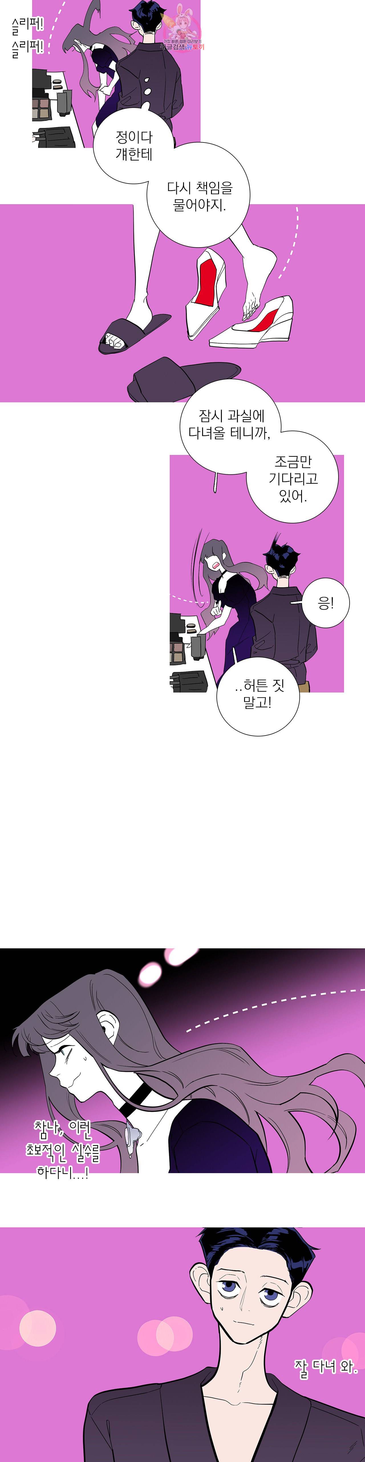 런웨이는 거짓말로 시작된다 95화 3
