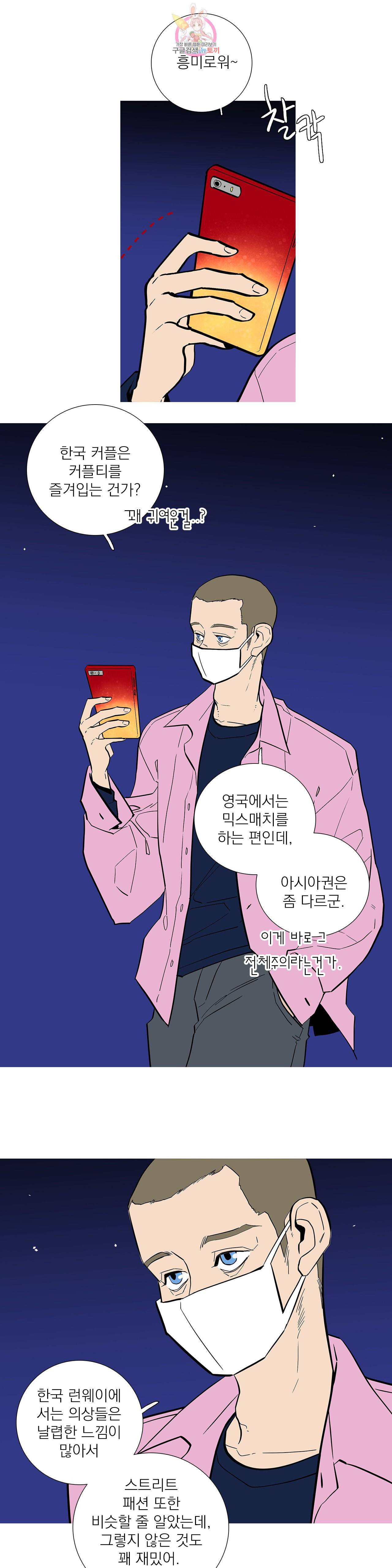 런웨이는 거짓말로 시작된다 95화 5