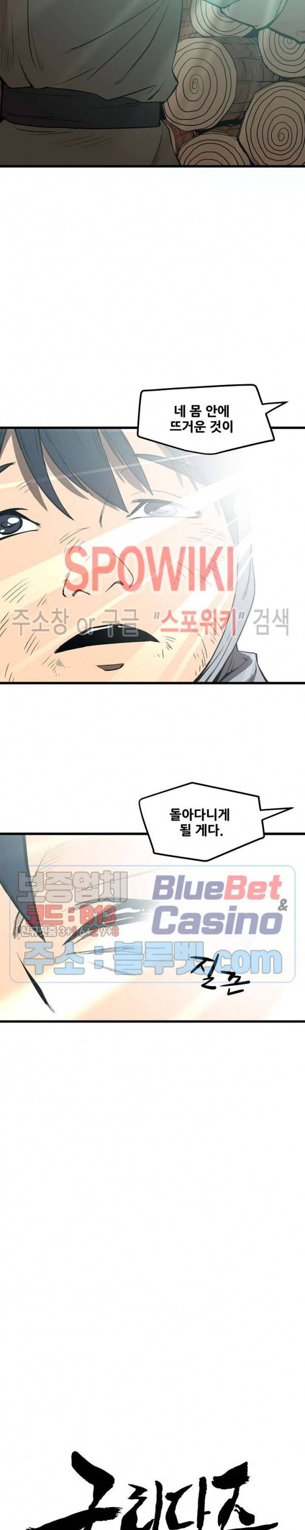 군림단주 1화 5