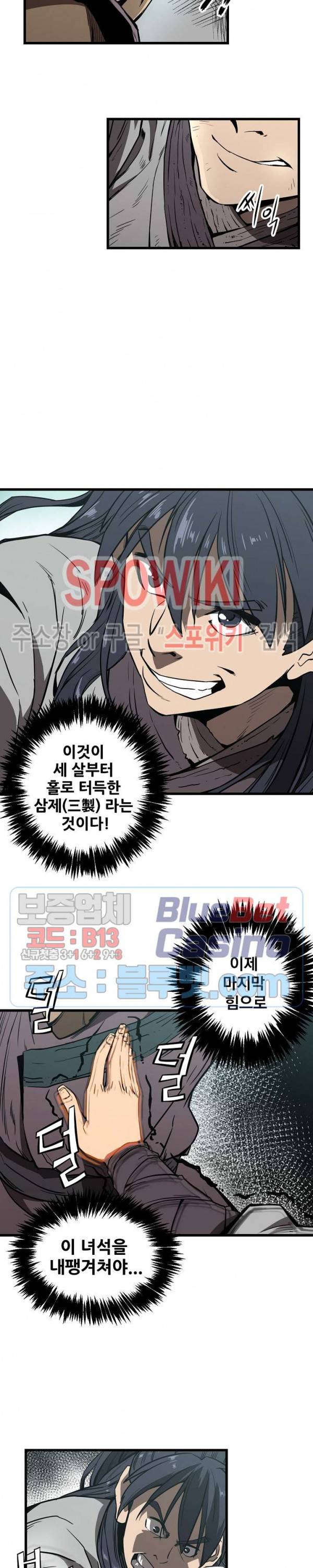 군림단주 1화 9