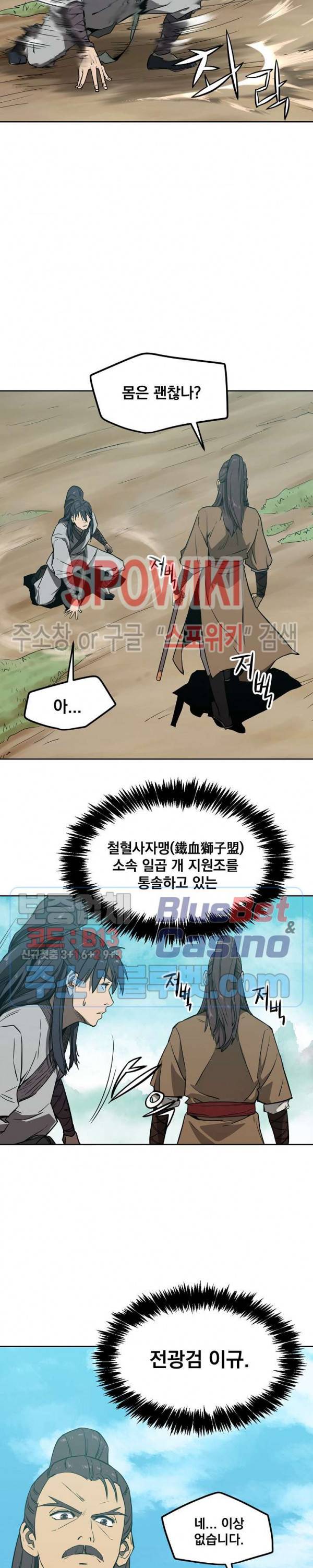 군림단주 1화 17