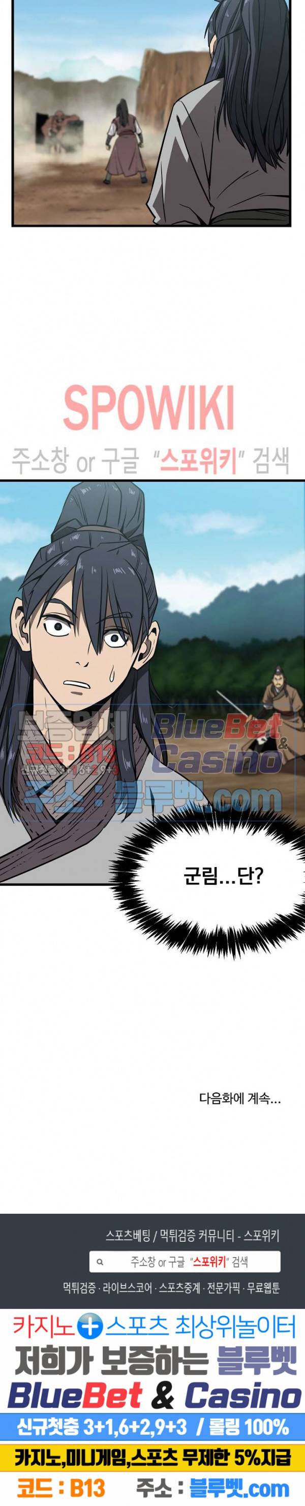 군림단주 1화 29