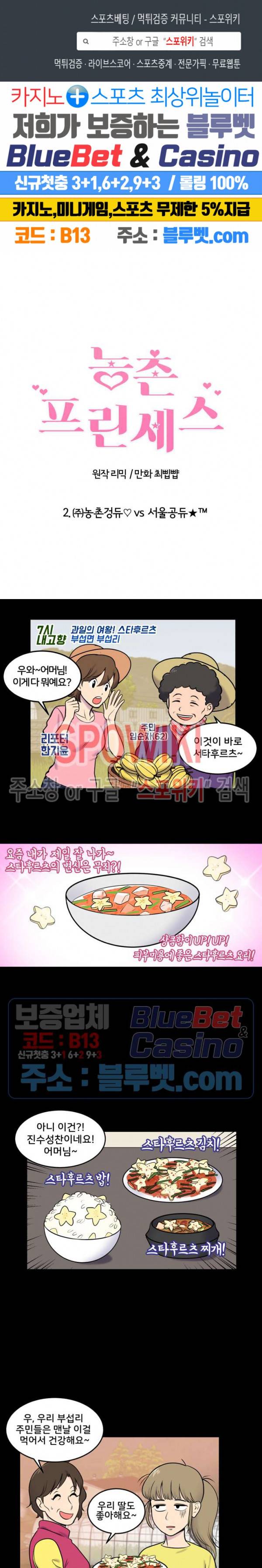 농촌 프린세스 2화 1