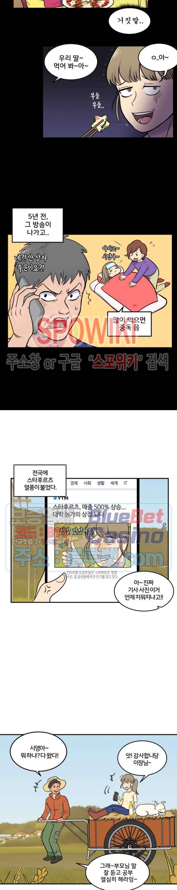 농촌 프린세스 2화 2