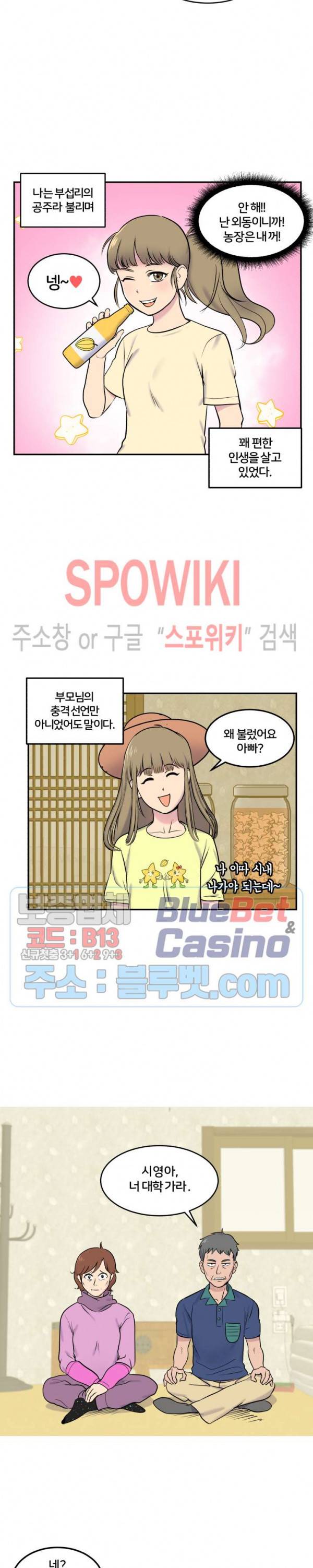 농촌 프린세스 2화 3