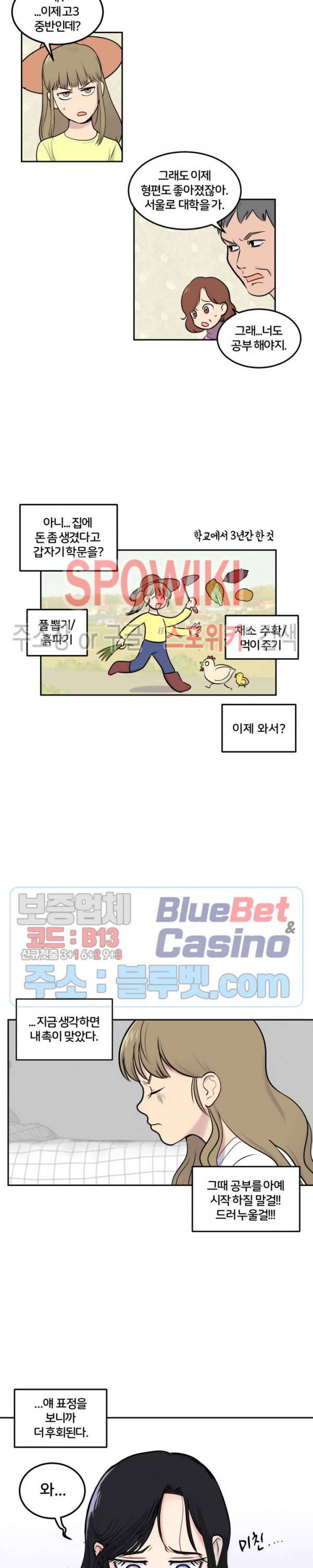 농촌 프린세스 2화 4
