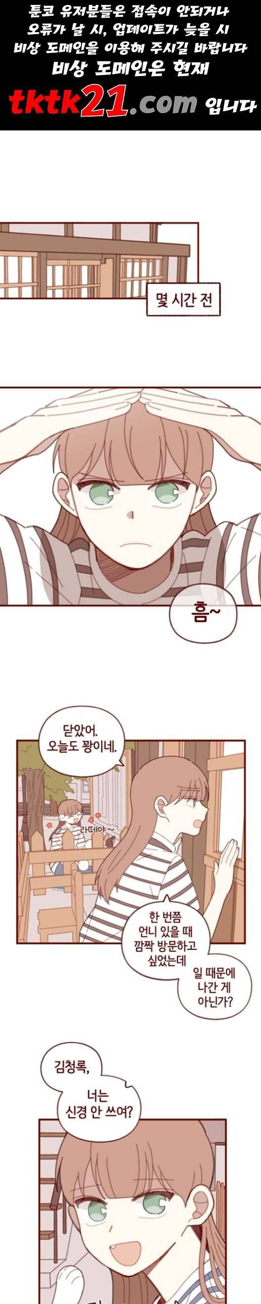 스윗솔티 31화 1