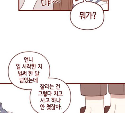 스윗솔티 31화 2