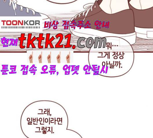 스윗솔티 31화 3