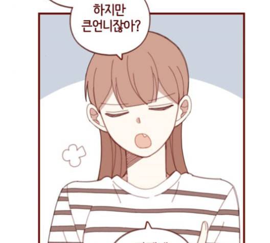 스윗솔티 31화 4