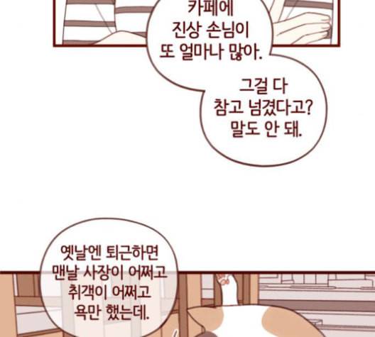 스윗솔티 31화 5