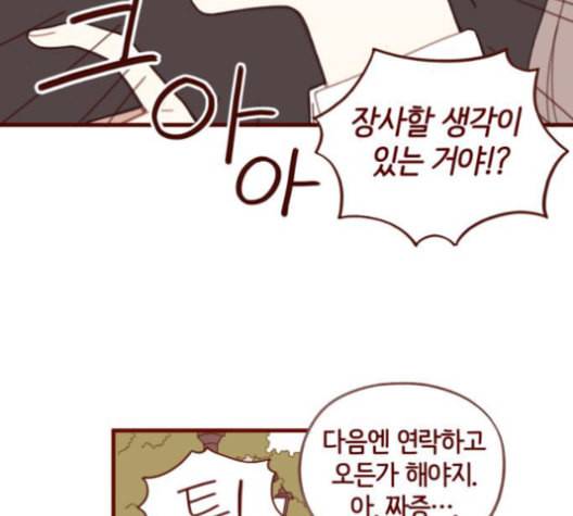 스윗솔티 31화 12