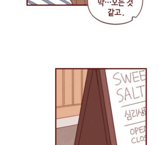스윗솔티 31화 18