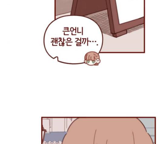 스윗솔티 31화 19