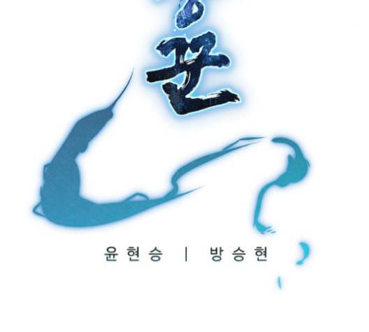 뫼신 사냥꾼 9화 5