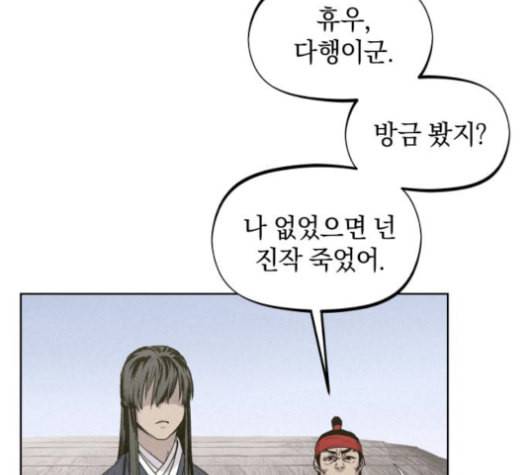 뫼신 사냥꾼 9화 21