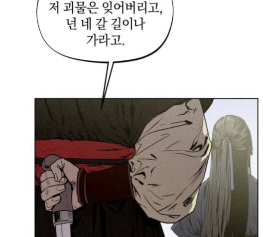 뫼신 사냥꾼 9화 23