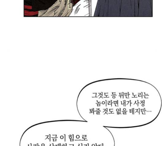 뫼신 사냥꾼 9화 28