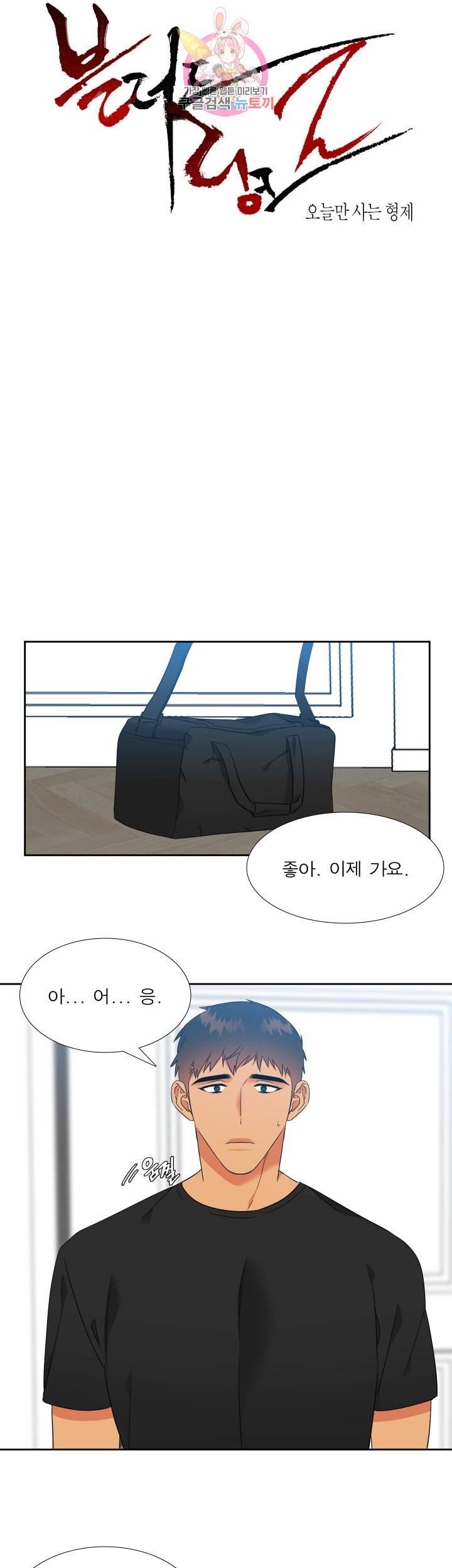 블러드 링크 시즌2 44화 1