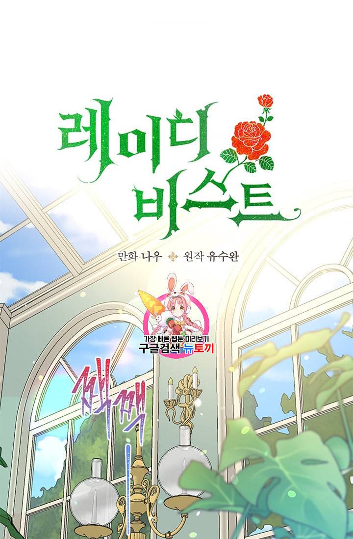 레이디 비스트 75화 1