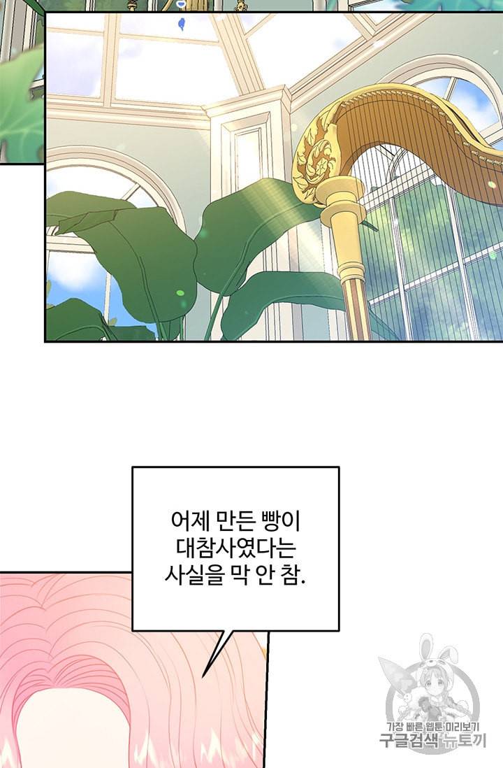 레이디 비스트 75화 2