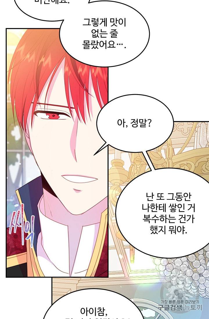 레이디 비스트 75화 6