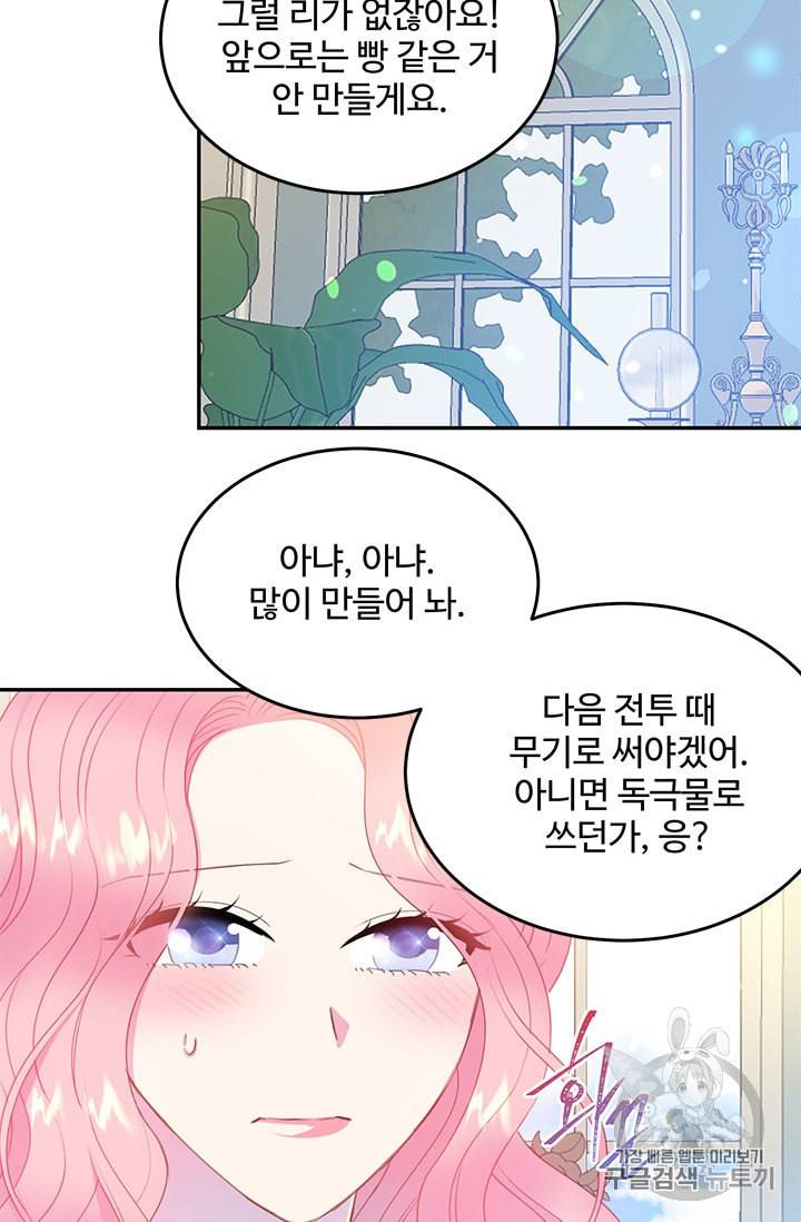 레이디 비스트 75화 7