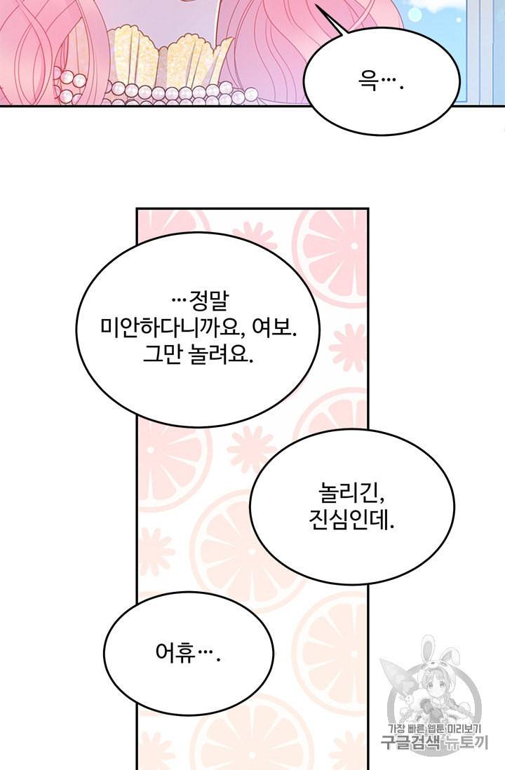 레이디 비스트 75화 8