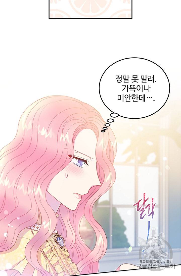 레이디 비스트 75화 9