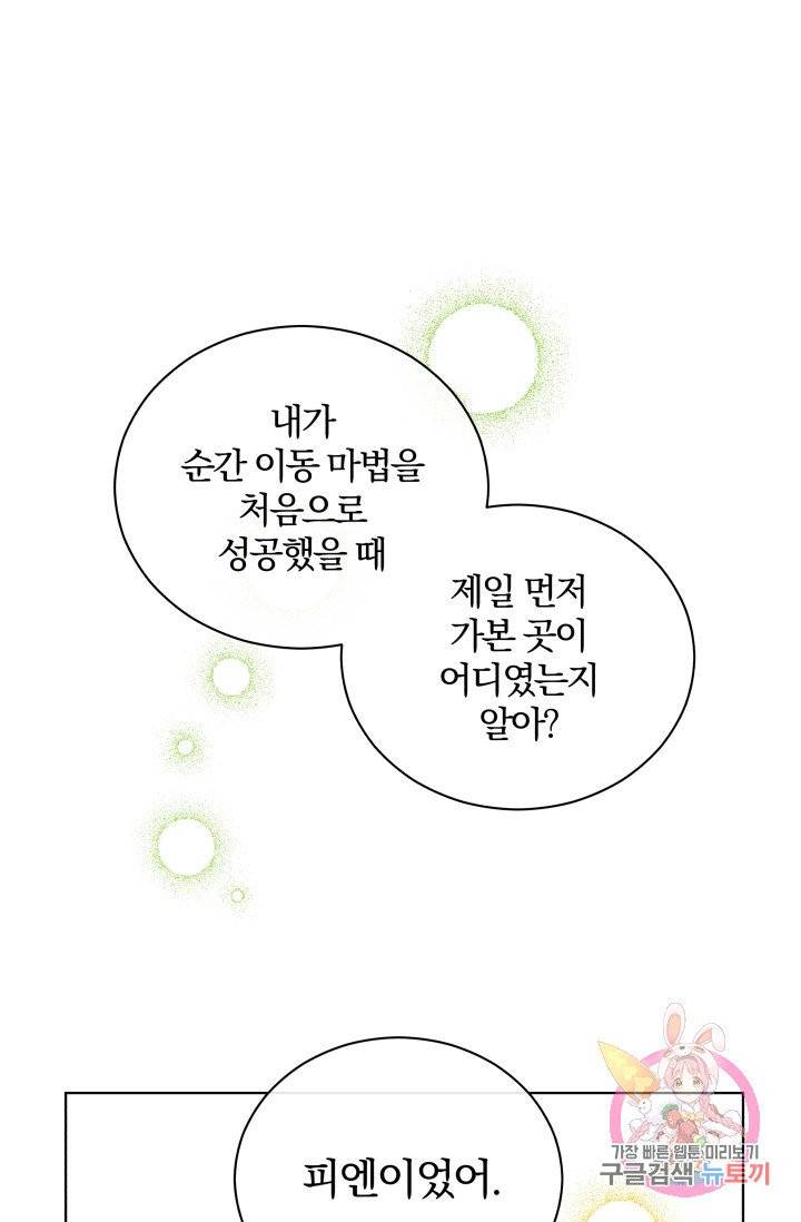 진홍의 카르마 76화 1