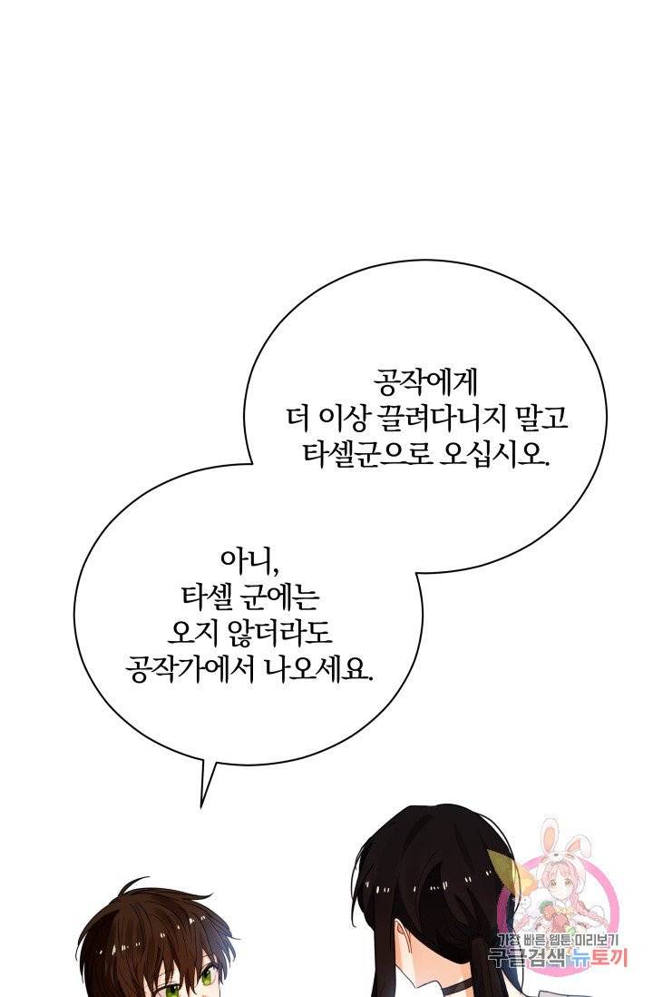 진홍의 카르마 76화 10