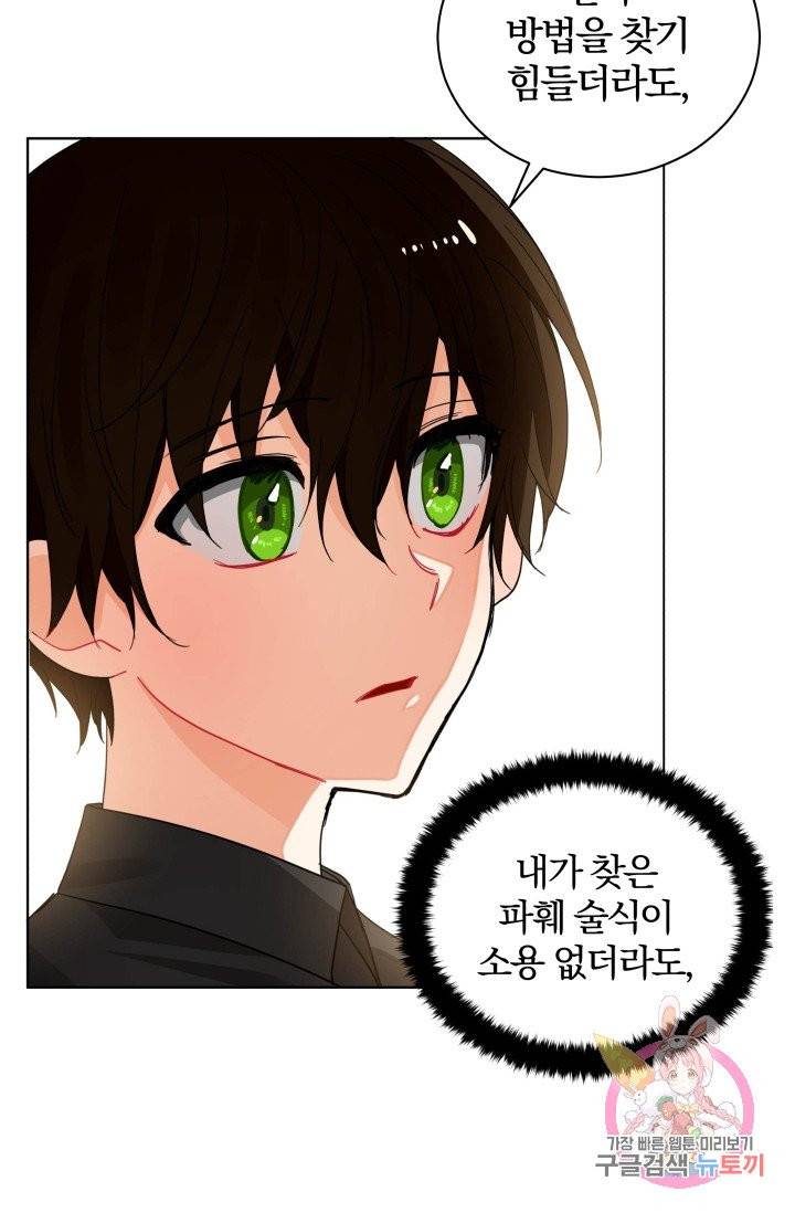 진홍의 카르마 76화 14
