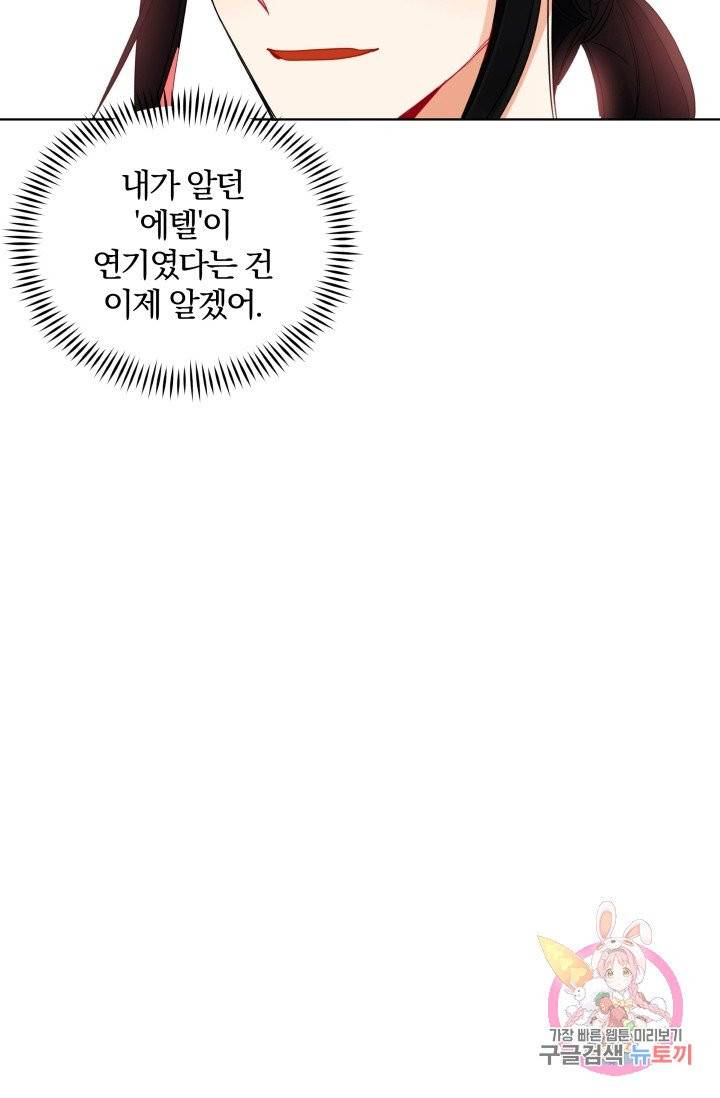 진홍의 카르마 76화 23