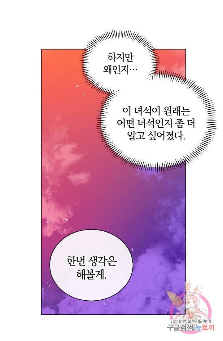 진홍의 카르마 76화 24