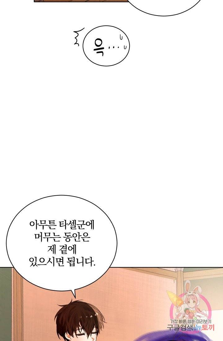 진홍의 카르마 76화 31