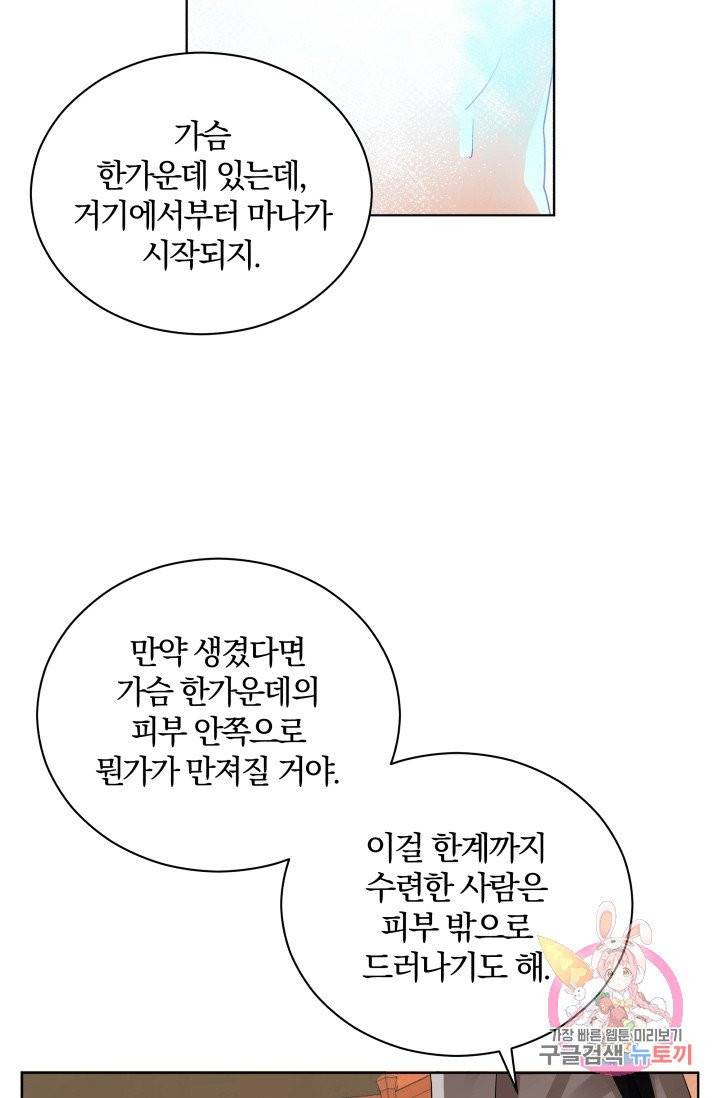 진홍의 카르마 76화 39