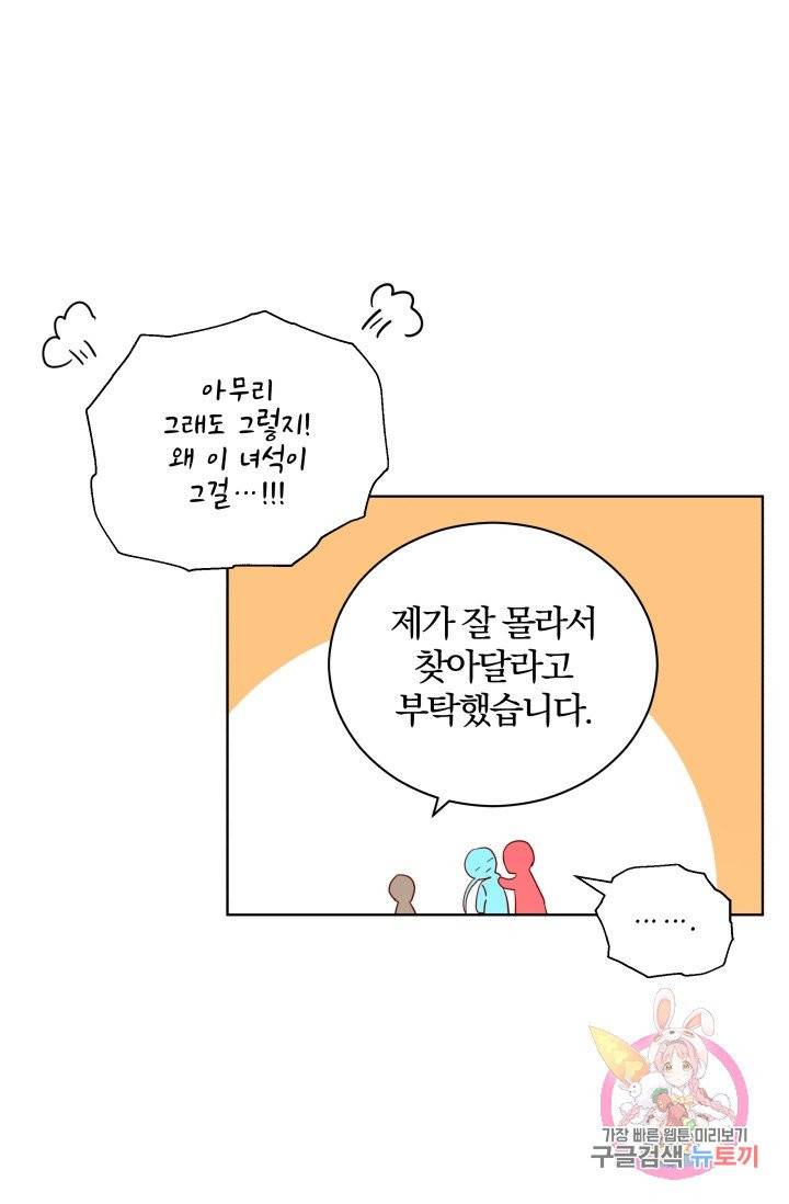 진홍의 카르마 76화 48