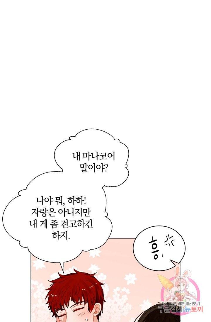 진홍의 카르마 76화 50