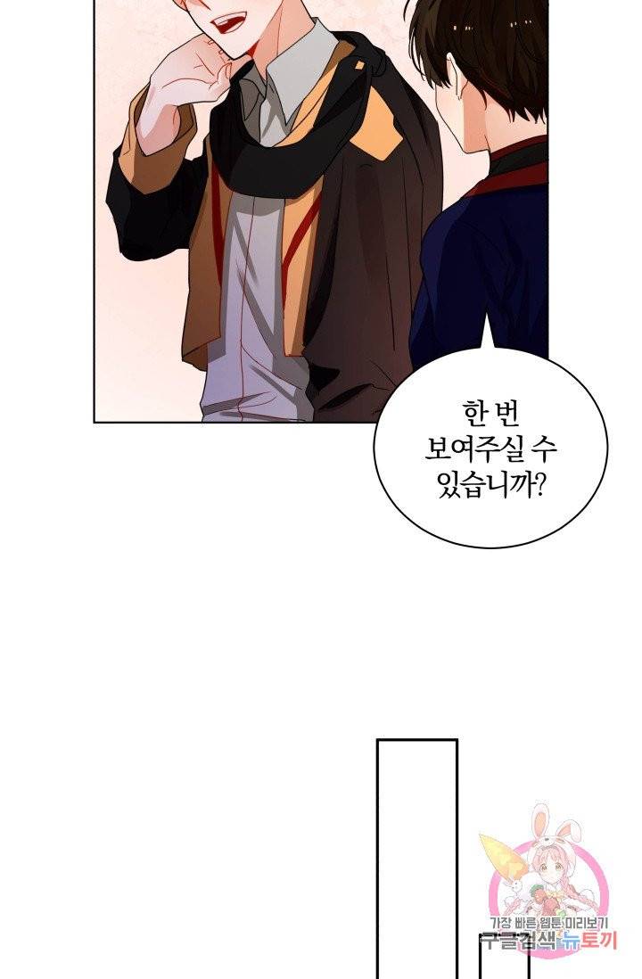 진홍의 카르마 76화 51