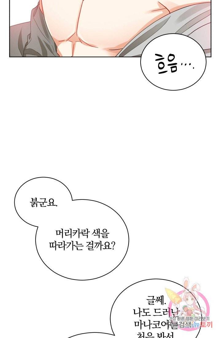 진홍의 카르마 76화 53