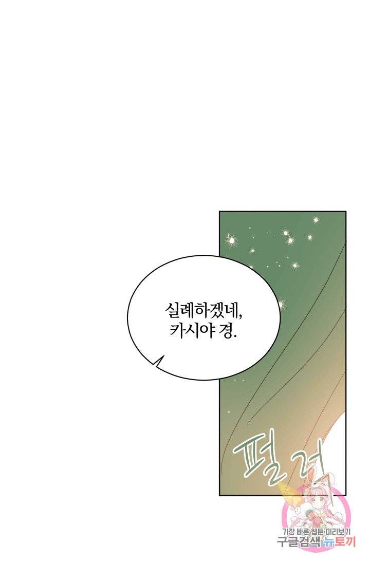 진홍의 카르마 76화 55