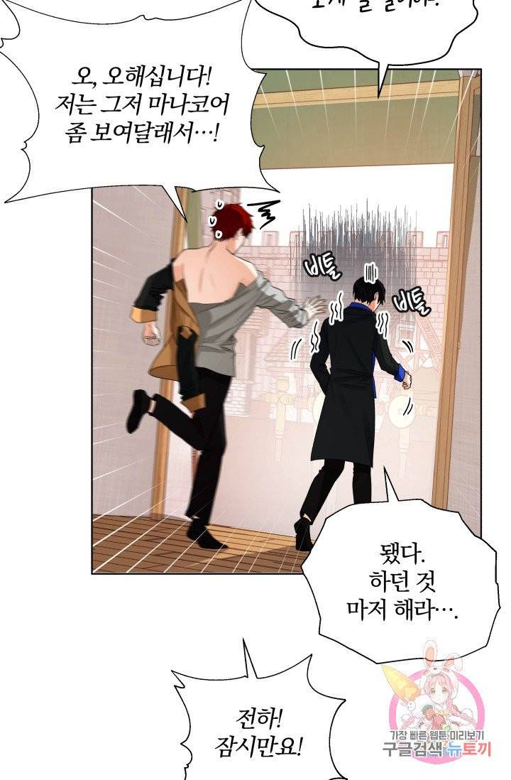 진홍의 카르마 76화 58