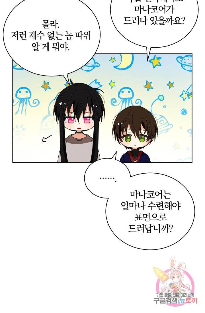 진홍의 카르마 76화 60