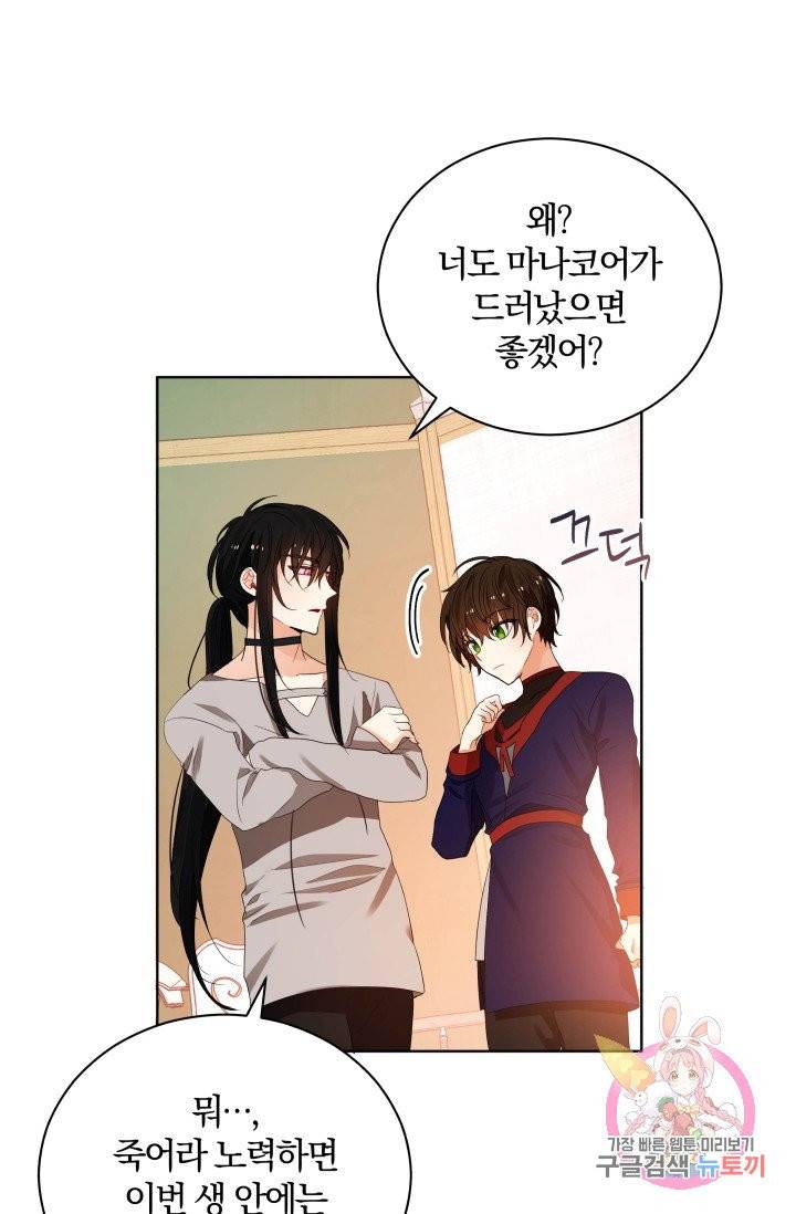 진홍의 카르마 76화 61