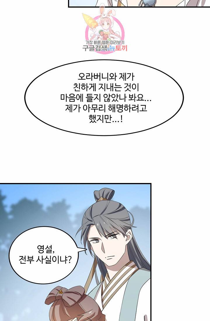 독보다 강한 꽃 46화 4