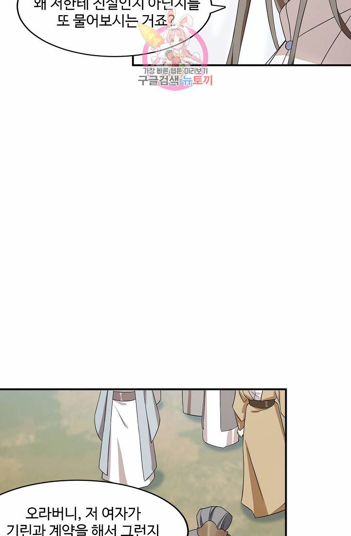 독보다 강한 꽃 46화 10