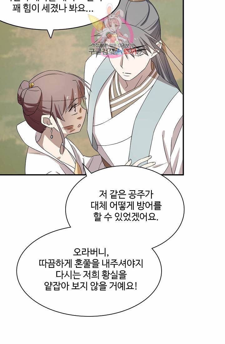 독보다 강한 꽃 46화 11